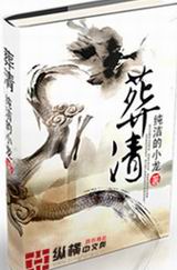 葬清