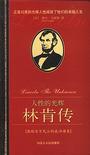 人性的光辉:林肯传