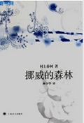 挪威的森林