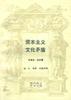 资本主义文化矛盾